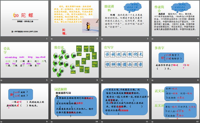 图片[2]-《陀螺》PPT课件-第一PPT