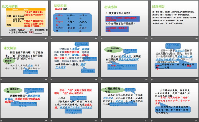 图片[3]-《陀螺》PPT课件-第一PPT