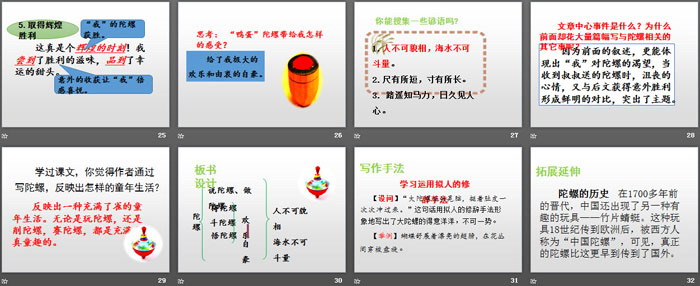 图片[4]-《陀螺》PPT课件-第一PPT