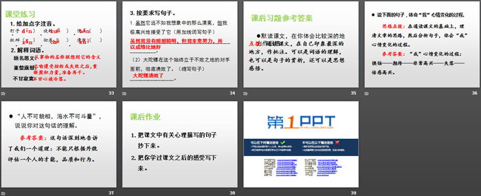 图片[5]-《陀螺》PPT课件-第一PPT
