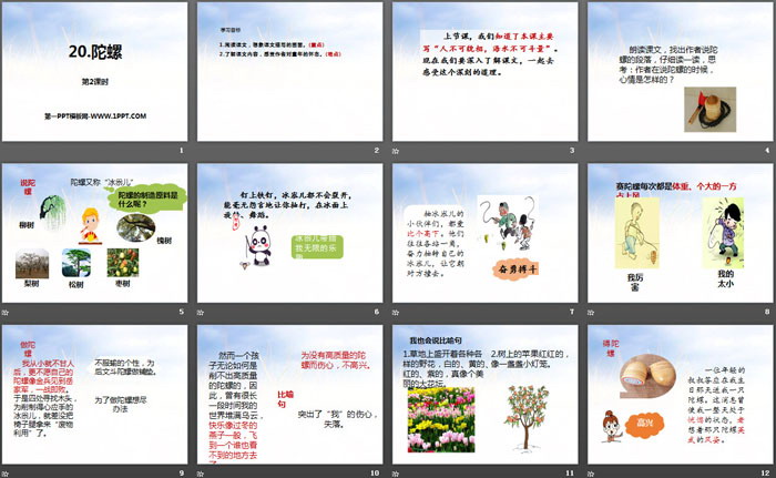 图片[2]-《陀螺》第二课时PPT-第一PPT