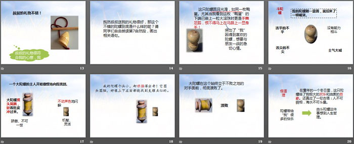图片[3]-《陀螺》第二课时PPT-第一PPT