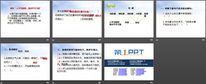 图片[4]-《陀螺》第二课时PPT-第一PPT
