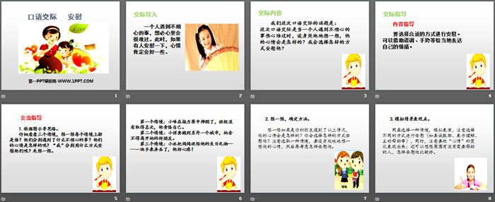 图片[2]-《安慰》PPT课件-第一PPT