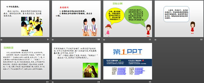 图片[3]-《安慰》PPT课件-第一PPT