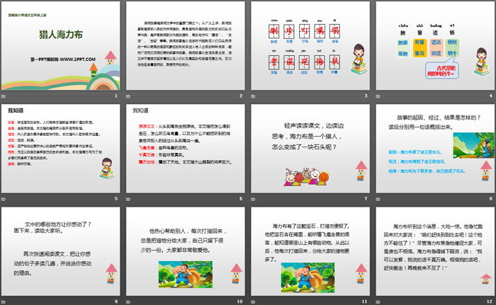 图片[2]-《猎人海力布》PPT下载-第一PPT