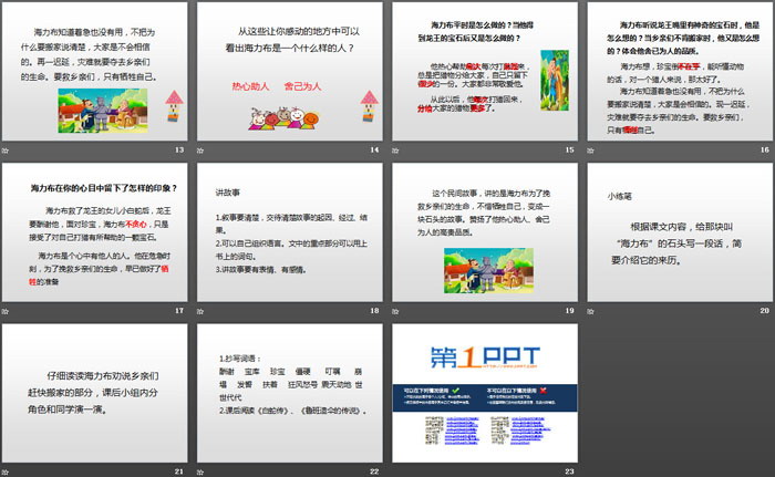 图片[3]-《猎人海力布》PPT下载-第一PPT