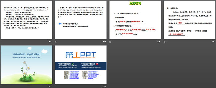 图片[6]-《牛郎织女》第二课时PPT-第一PPT