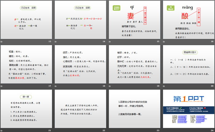 图片[3]-《牛郎织女》第一课时PPT课件-第一PPT