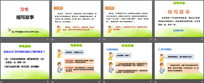 图片[2]-《缩写故事》PPT-第一PPT