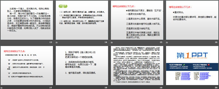 图片[3]-《缩写故事》PPT下载-第一PPT