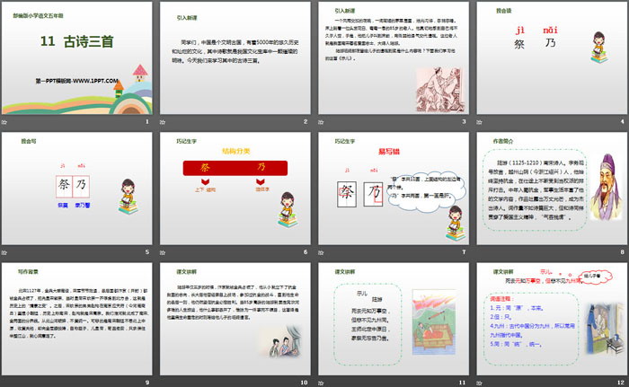 图片[2]-《古诗三首》PPT免费课件下载-第一PPT