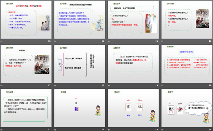 图片[3]-《古诗三首》PPT免费课件下载-第一PPT
