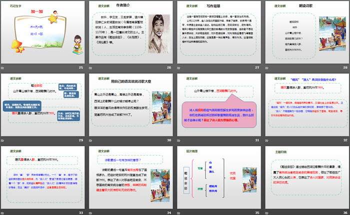图片[4]-《古诗三首》PPT免费课件下载-第一PPT