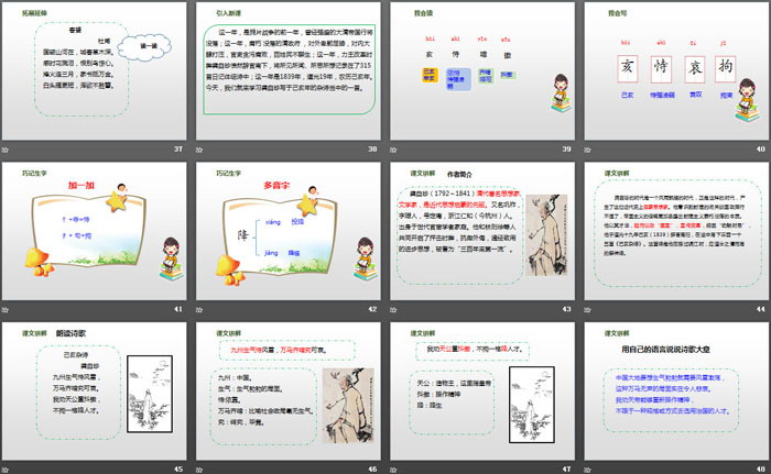 图片[5]-《古诗三首》PPT免费课件下载-第一PPT