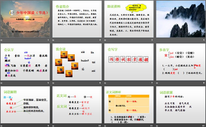 图片[2]-《少年中国说》PPT教学课件-第一PPT