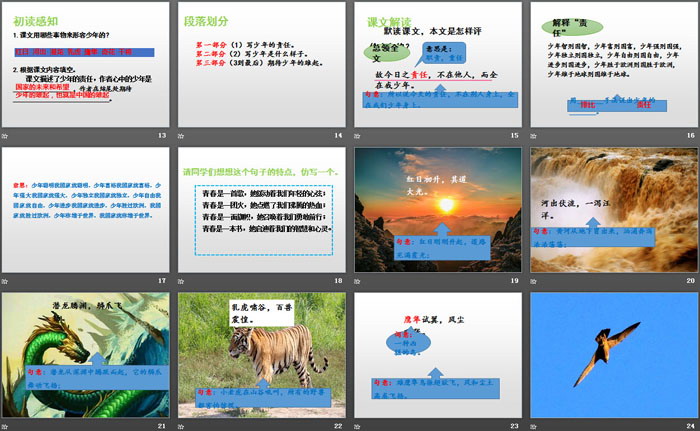 图片[3]-《少年中国说》PPT教学课件-第一PPT