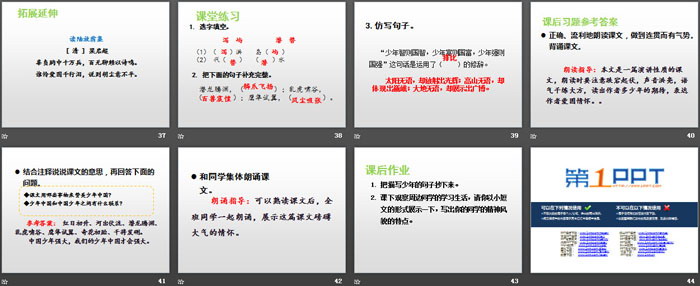 图片[5]-《少年中国说》PPT教学课件-第一PPT