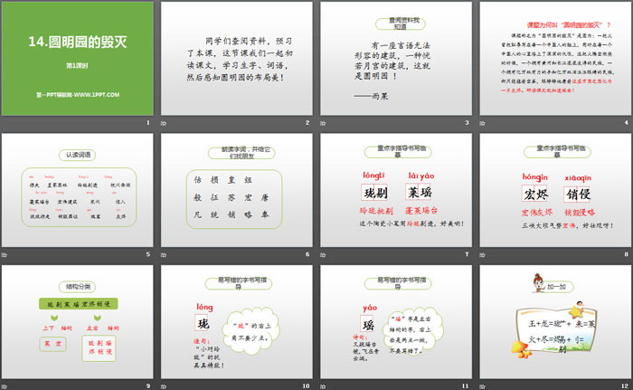 图片[2]-《圆明园的毁灭》第一课时PPT课件-第一PPT
