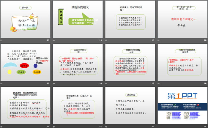图片[3]-《圆明园的毁灭》第一课时PPT课件-第一PPT