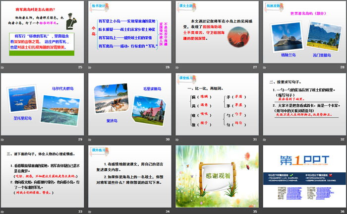 图片[4]-《小岛》PPT-第一PPT