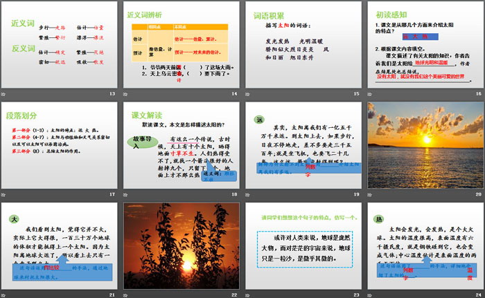 图片[3]-《太阳》PPT免费课件-第一PPT