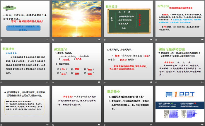 图片[5]-《太阳》PPT免费课件-第一PPT