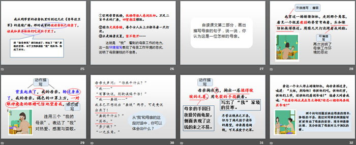 图片[4]-《慈母情深》PPT下载-第一PPT