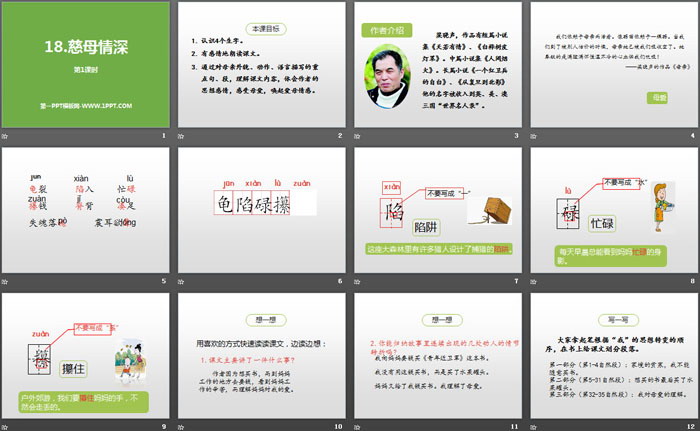 图片[2]-《慈母情深》第一课时PPT-第一PPT