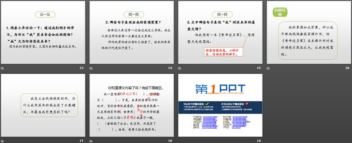 图片[3]-《慈母情深》第一课时PPT-第一PPT