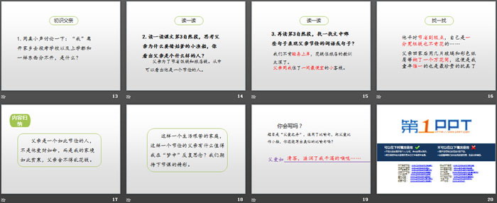 图片[3]-《父爱之舟》第一课时PPT课件-第一PPT
