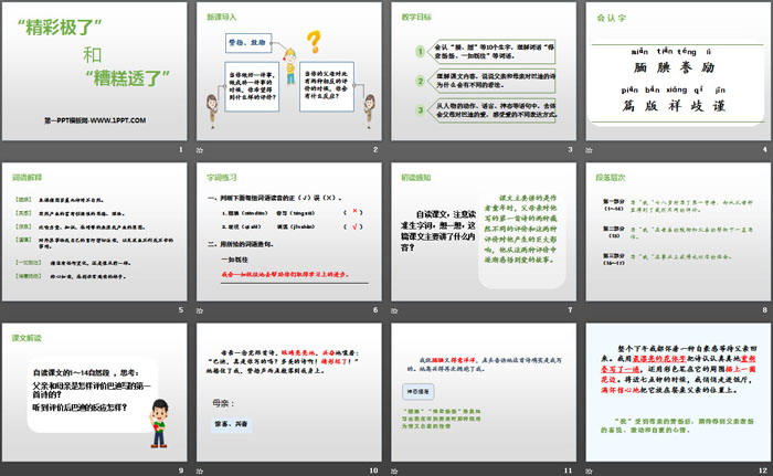 图片[2]-《“精彩极了”和“糟糕透了”》PPT-第一PPT