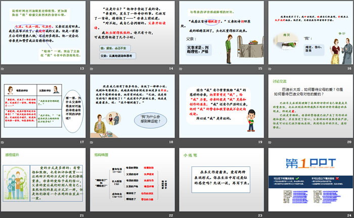 图片[3]-《“精彩极了”和“糟糕透了”》PPT-第一PPT