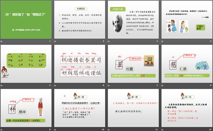 图片[2]-《“精彩极了”和“糟糕透了”》PPT教学课件-第一PPT