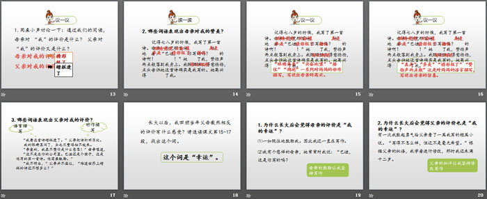 图片[3]-《“精彩极了”和“糟糕透了”》PPT教学课件-第一PPT