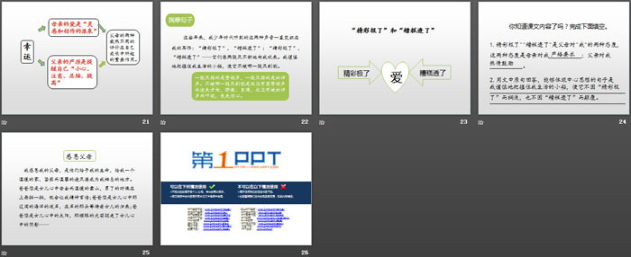 图片[4]-《“精彩极了”和“糟糕透了”》PPT教学课件-第一PPT