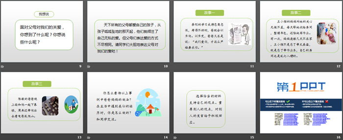 图片[3]-《父母之爱》PPT课件-第一PPT