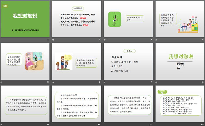 图片[2]-《我想对您说》PPT课件-第一PPT