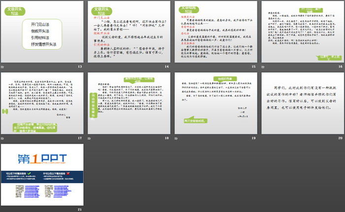 图片[3]-《我想对您说》PPT课件-第一PPT