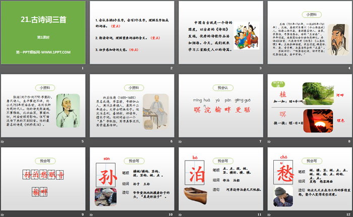 图片[2]-《古诗词三首》第一课时PPT-第一PPT