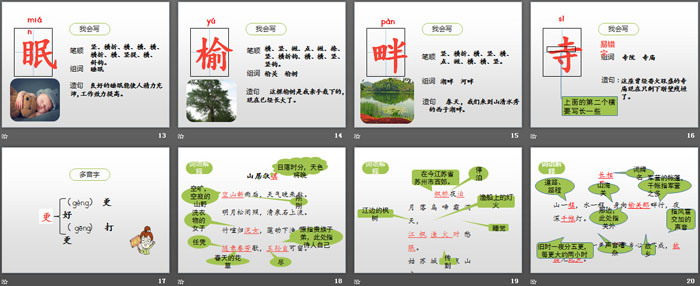 图片[3]-《古诗词三首》第一课时PPT-第一PPT