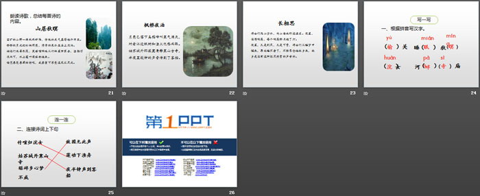 图片[4]-《古诗词三首》第一课时PPT-第一PPT