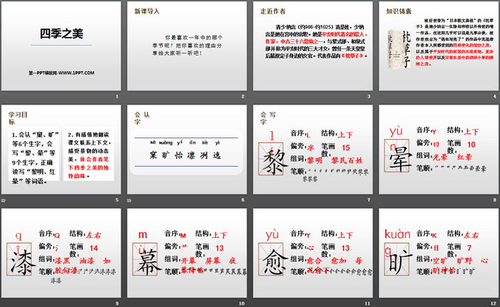 图片[2]-《四季之美》PPT-第一PPT