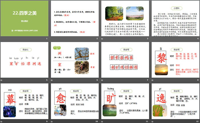 图片[2]-《四季之美》第一课时PPT-第一PPT