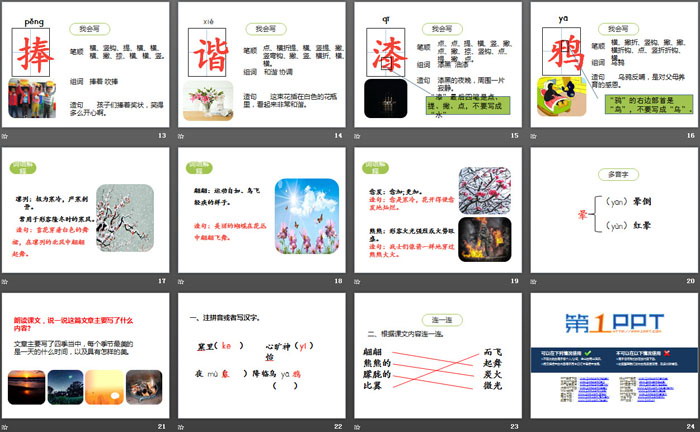 图片[3]-《四季之美》第一课时PPT-第一PPT
