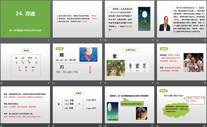 图片[2]-《月迹》PPT免费课件-第一PPT