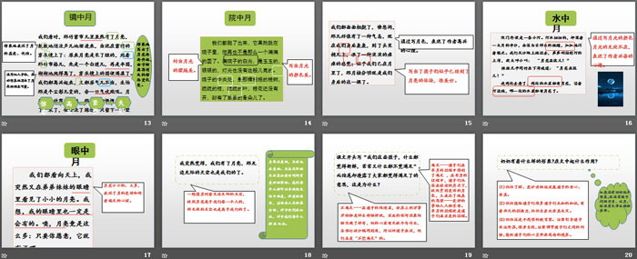 图片[3]-《月迹》PPT免费课件-第一PPT