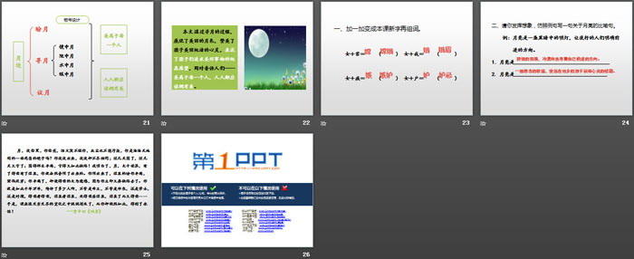 图片[4]-《月迹》PPT免费课件-第一PPT