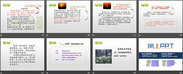 图片[3]-《____即景》PPT课件-第一PPT
