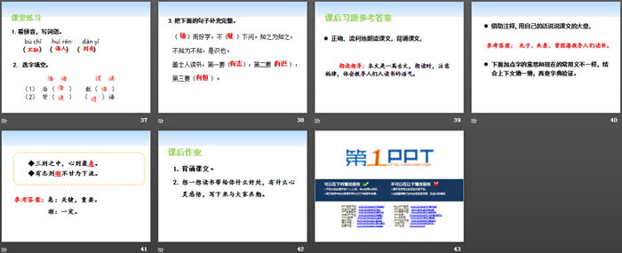 图片[5]-《古人谈读书》PPT课件-第一PPT